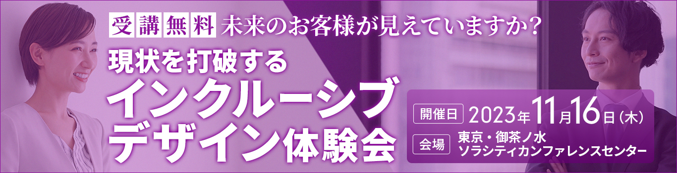 セミナー詳細