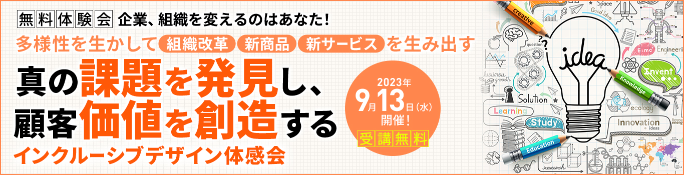 セミナー詳細